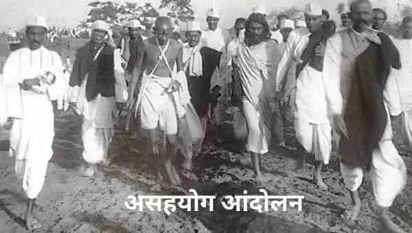 महात्मा गाँधी का जीवन परिचय और स्वतंत्रता आंदोलन में योगदान | Mahatma Gandhi Biography 2 असहयोग आंदोलन