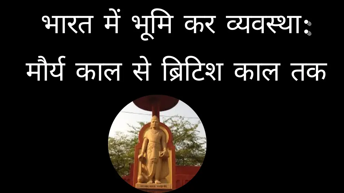 Land Tax System in India