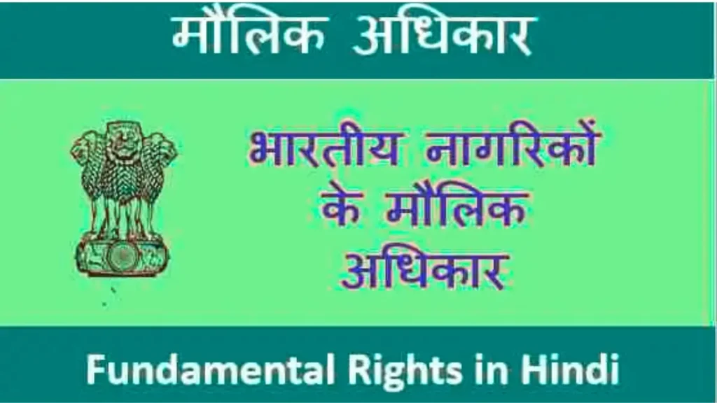 indian constitution Fundamental Rights