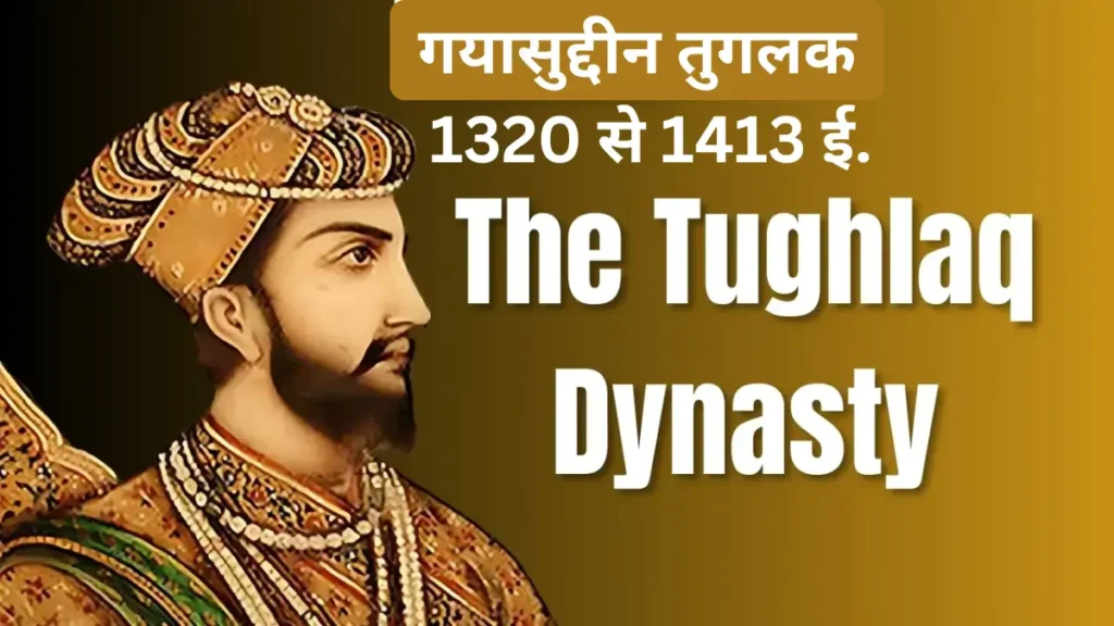 Ghiyasuddin Tughlaq History