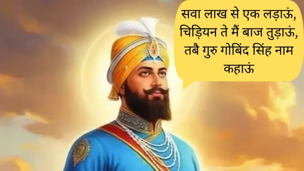 Guru Gobind Singh