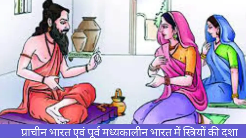 प्राचीन भारत एवं पूर्व मध्यकालीन भारत में स्त्रियों की दशा | Women in Ancient and Early Medieval India 1 Women in Ancient and Early Medieval India