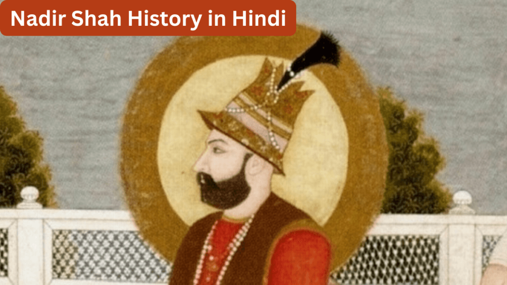 Nadir Shah History in Hindi