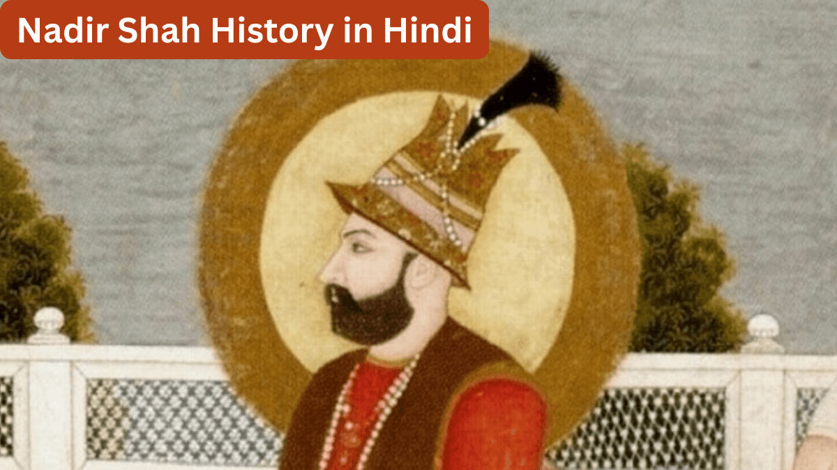 Nadir Shah History in Hindi