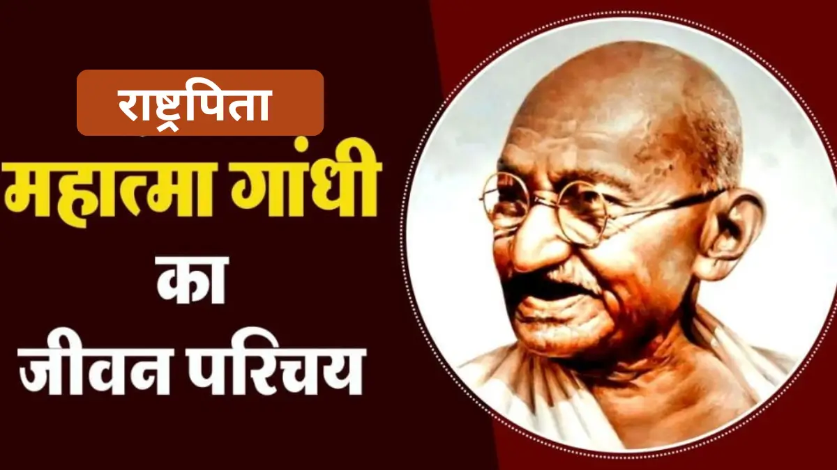 Mahatma Gandhi