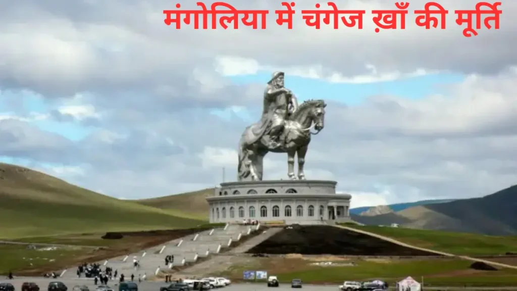 चंगेज़ खान: विश्व विजेता जो भारत की सीमा से वापस लौट गया? | Genghis Khan History in Hindi 2 Statue of Genghis Khan in Mongolia