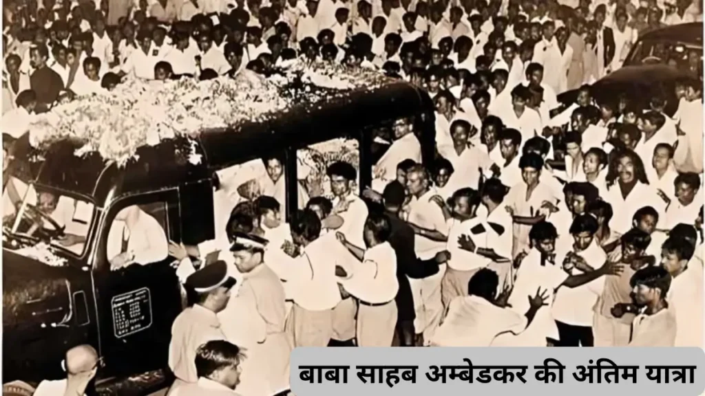 महापरिनिर्वाण दिवस 2025: बाबासाहेब डॉ. भीमराव अंबेडकर की वो विरासत जो आज भी जिंदा है 3 शिक्षित बनो संगठित रहो संघर्ष करो 4