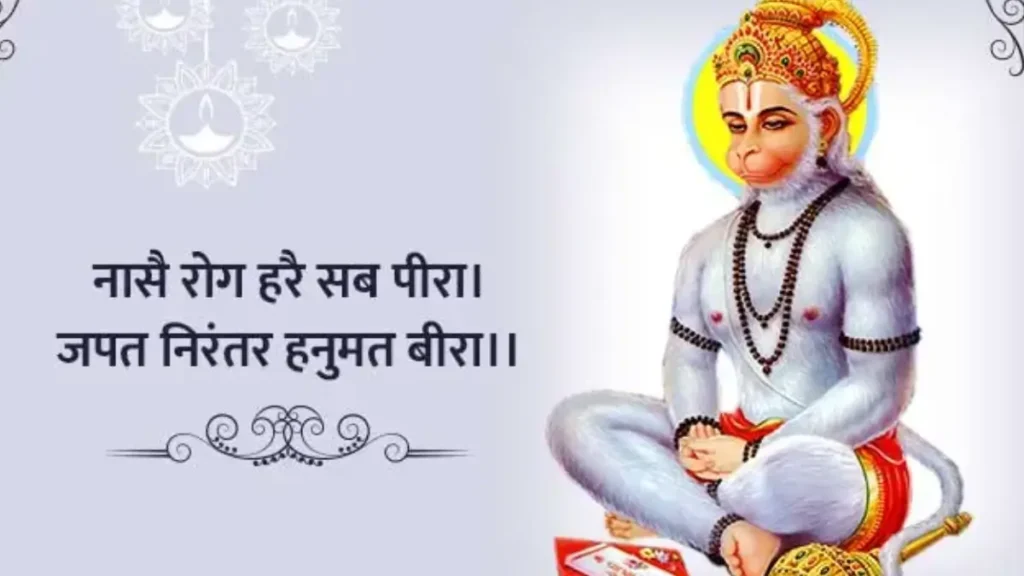 Hanuman Chalisa in Hindi | हनुमान चालीसा का पाठ कब और कैसे करें, जानिए हनुमान चालीसा पाठ के अद्भुद लाभ 1 Hanuman Chalisa